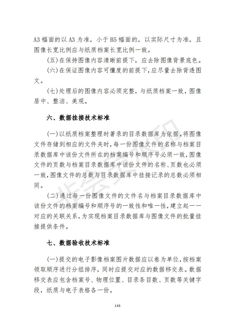 档案政策汇编新_144.jpg