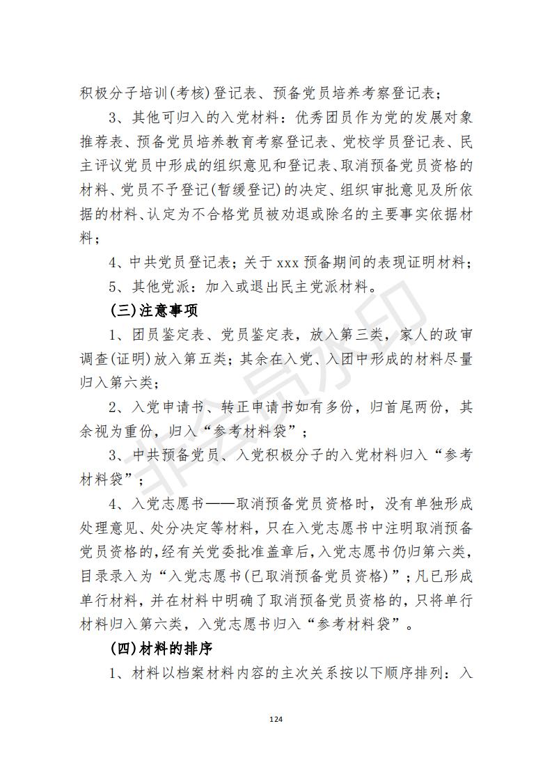 档案政策汇编新_125.jpg