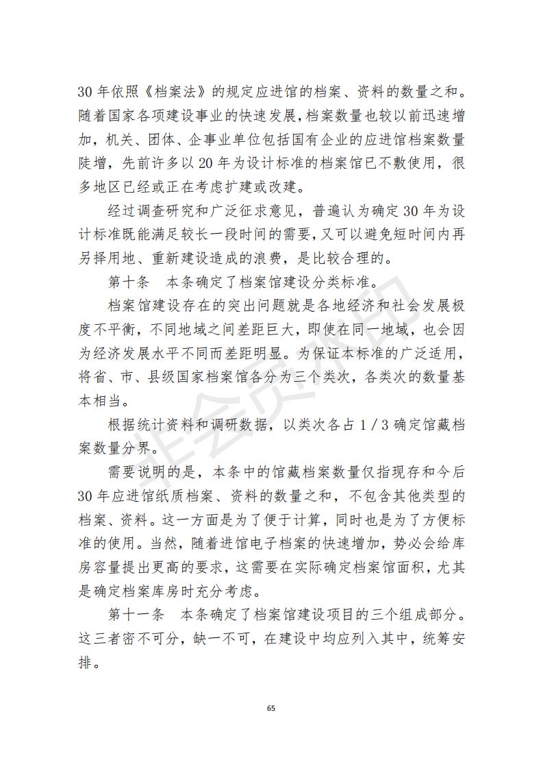 档案政策汇编新_66.jpg