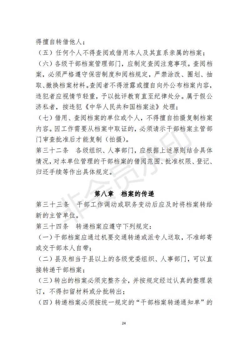 档案政策汇编新_25.jpg