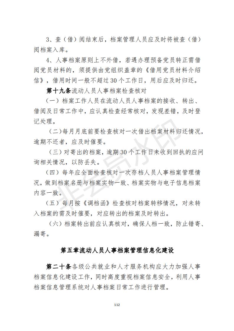 档案政策汇编新_113.jpg