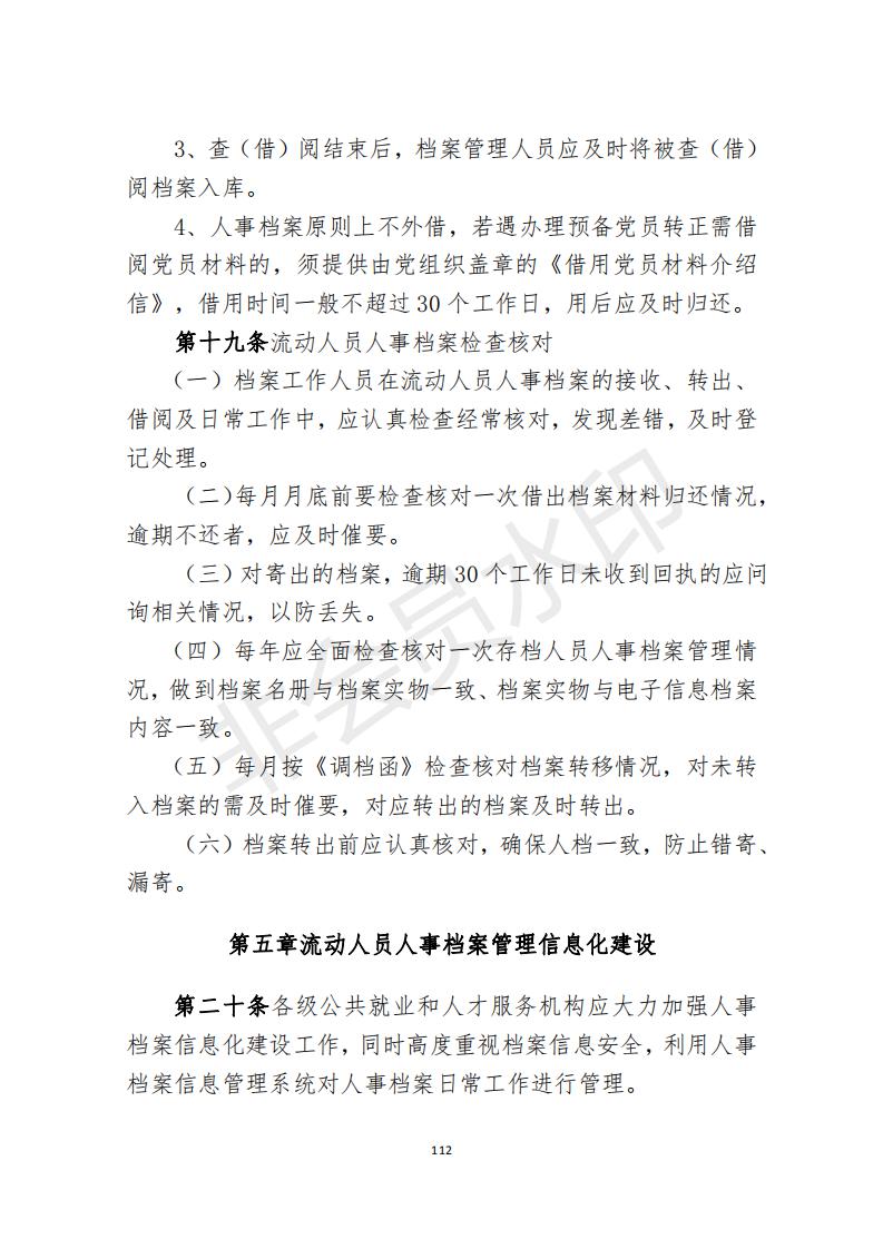 档案政策汇编新_113.jpg