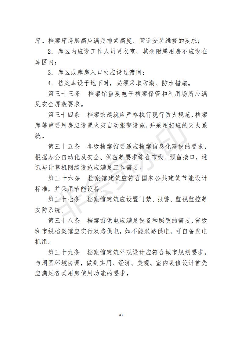 档案政策汇编新_44.jpg