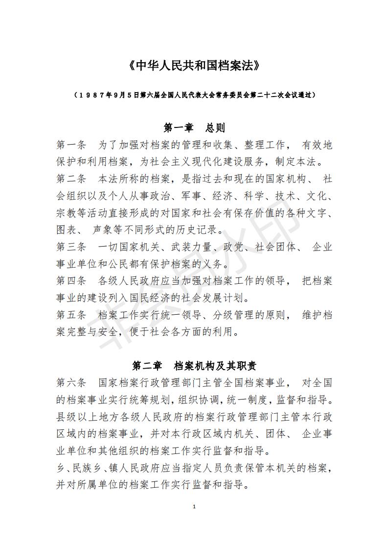 档案政策汇编新_02.jpg