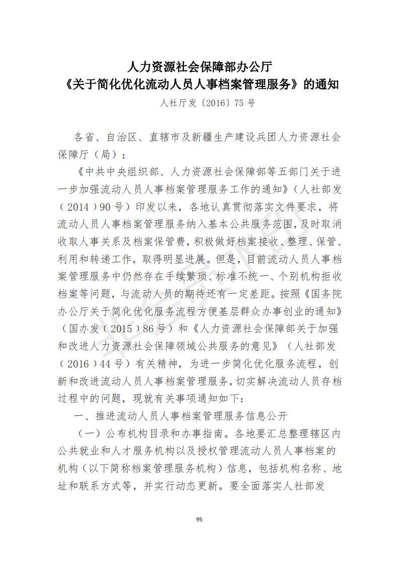 档案政策汇编新_96.jpg