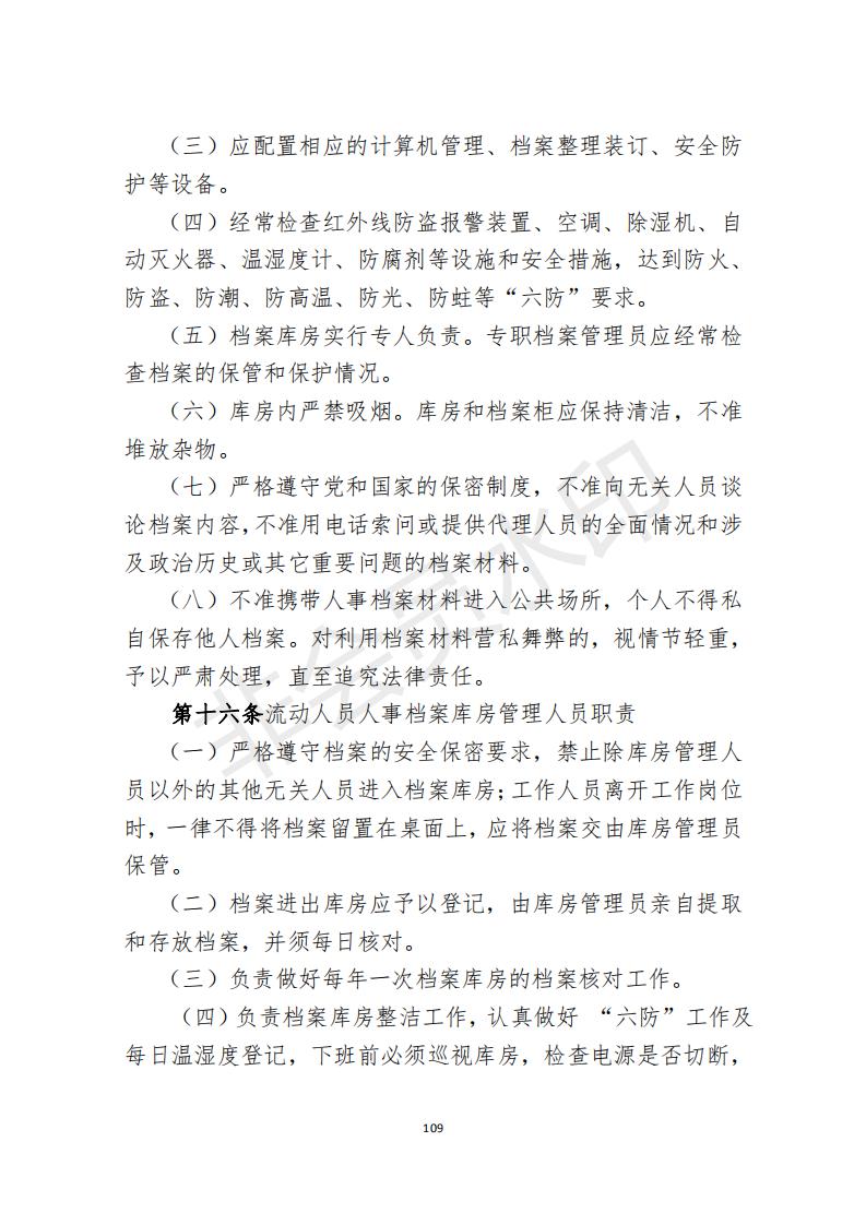 档案政策汇编新_110.jpg