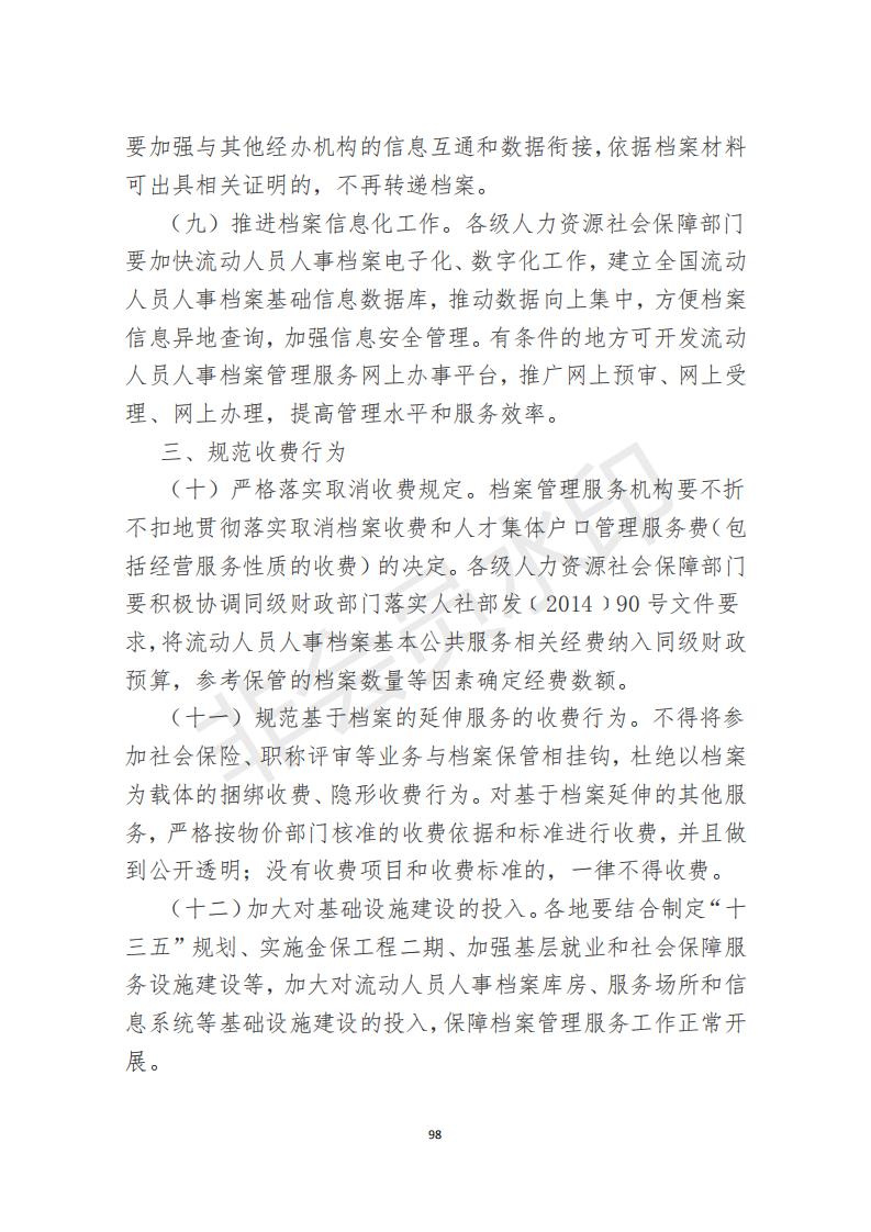 档案政策汇编新_99.jpg