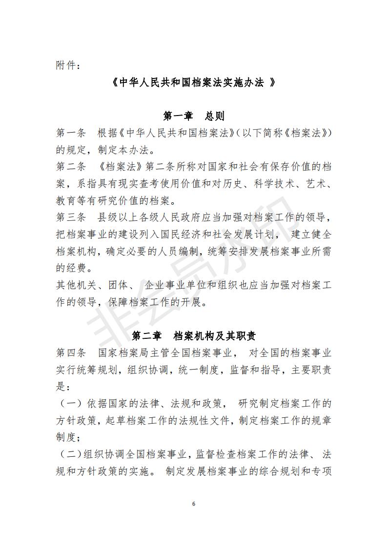 档案政策汇编新_07.jpg