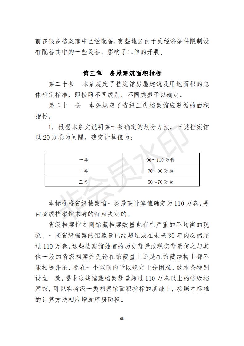 档案政策汇编新_69.jpg