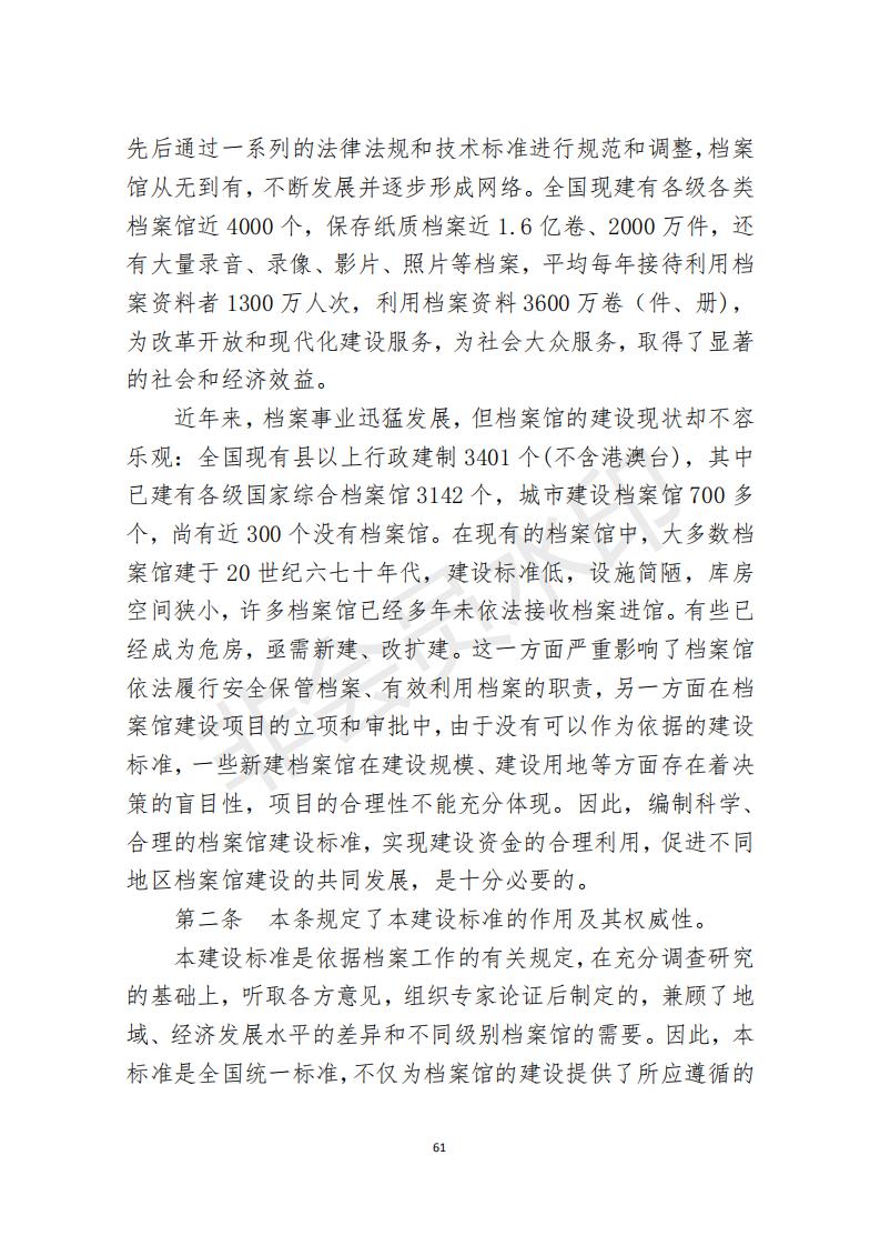 档案政策汇编新_62.jpg