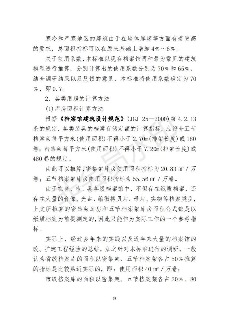 档案政策汇编新_70.jpg