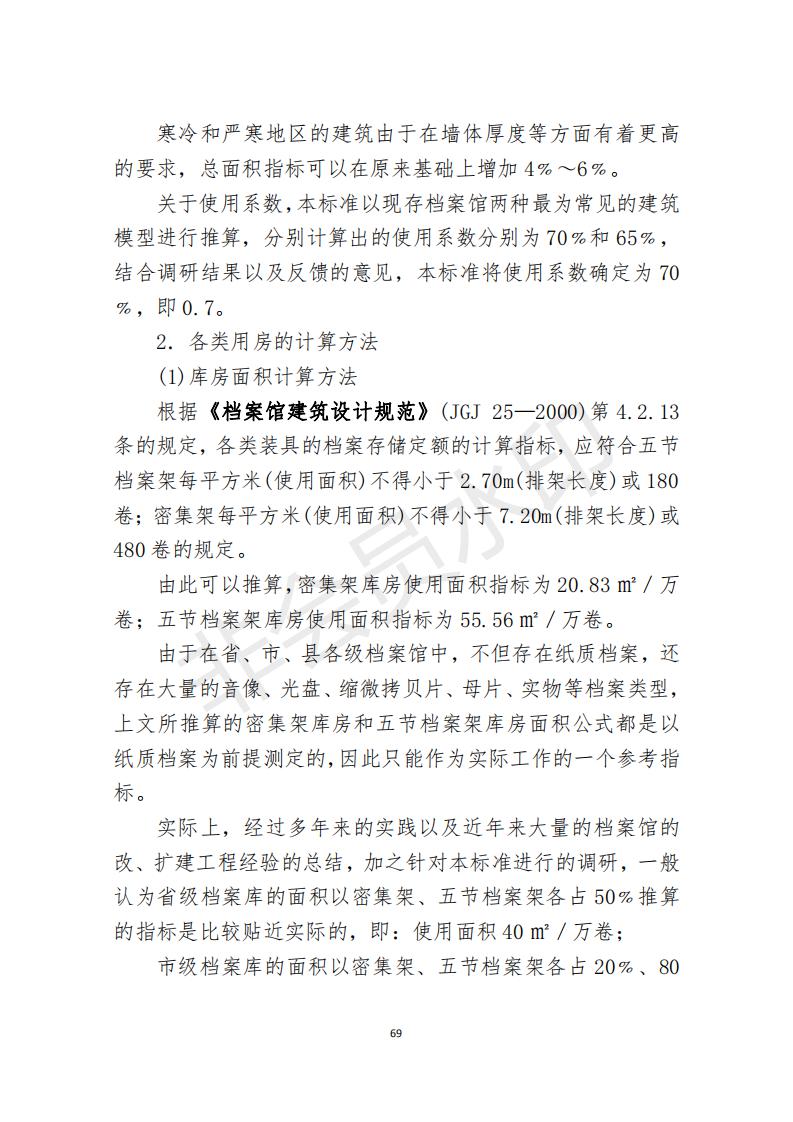 档案政策汇编新_70.jpg