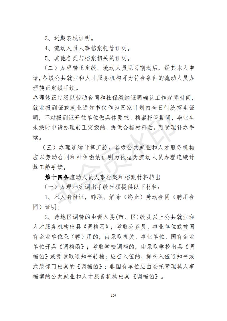 档案政策汇编新_108.jpg