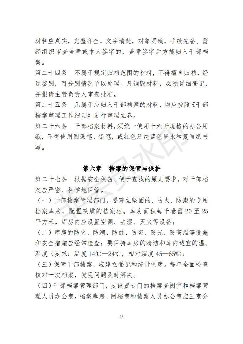 档案政策汇编新_23.jpg