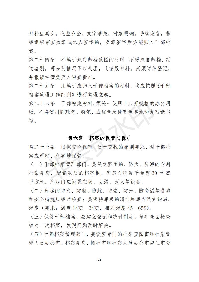 档案政策汇编新_23.jpg