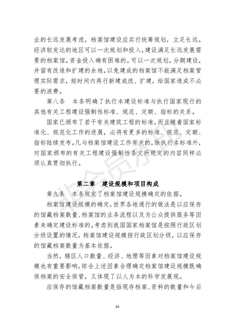 档案政策汇编新_65.jpg