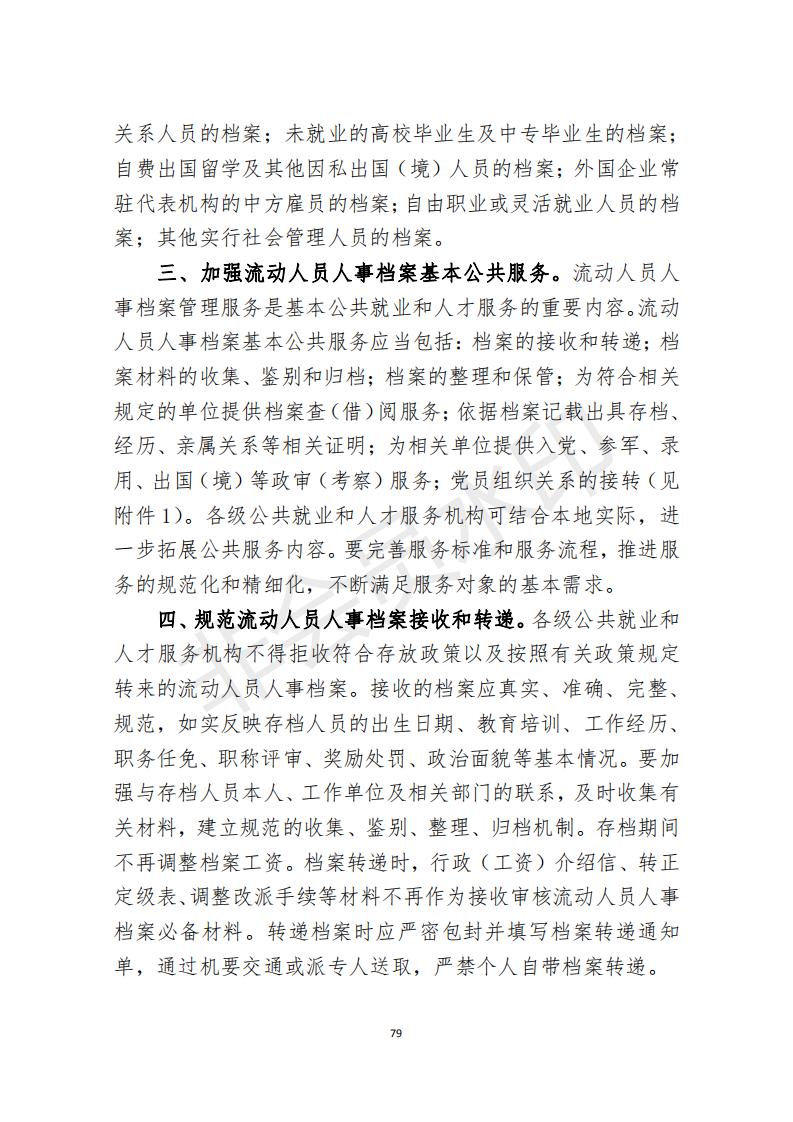 档案政策汇编新_80.jpg