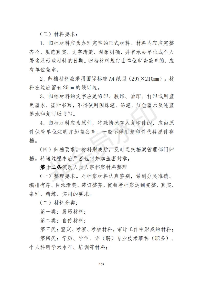 档案政策汇编新_106.jpg