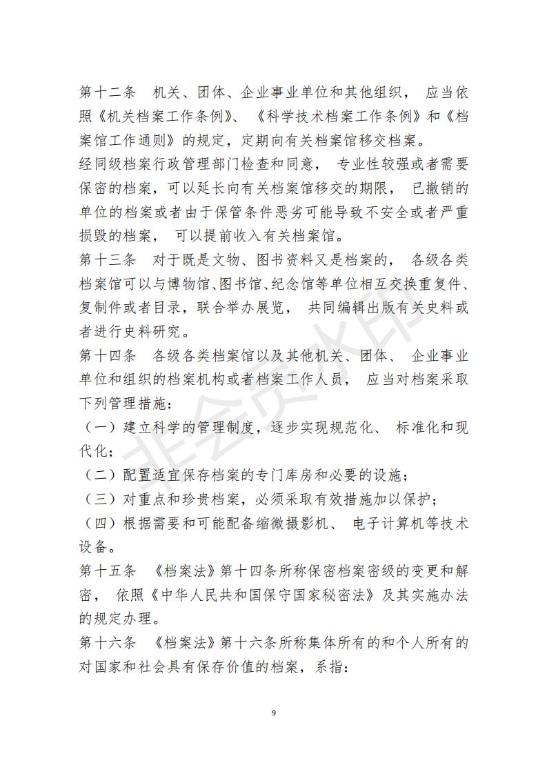 档案政策汇编新_10.jpg