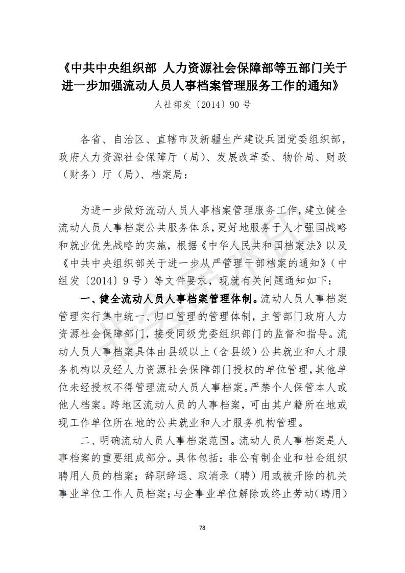 档案政策汇编新_79.jpg