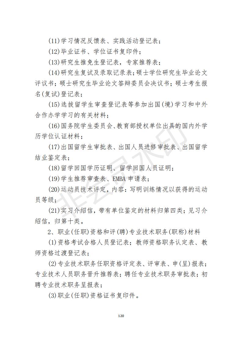 档案政策汇编新_121.jpg