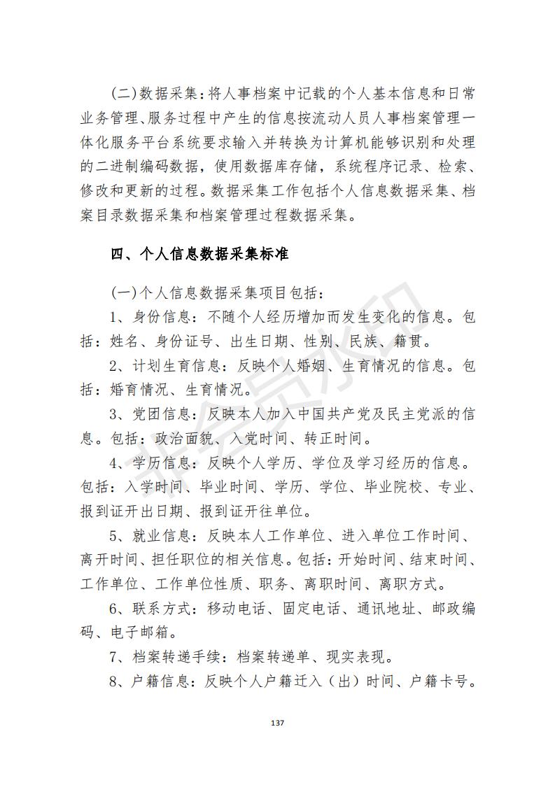 档案政策汇编新_138.jpg