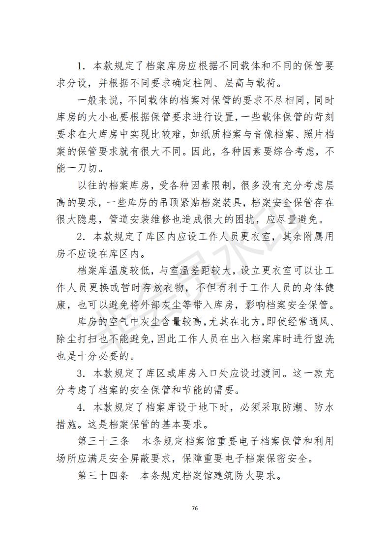 档案政策汇编新_77.jpg