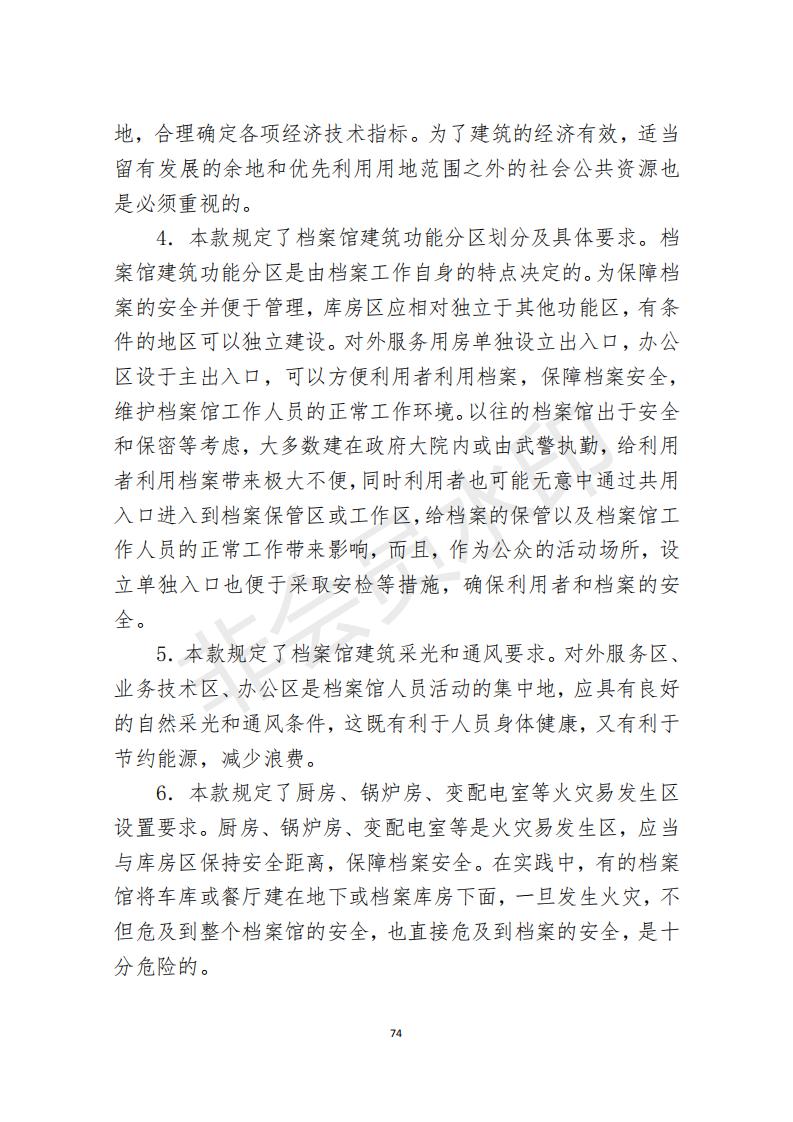 档案政策汇编新_75.jpg