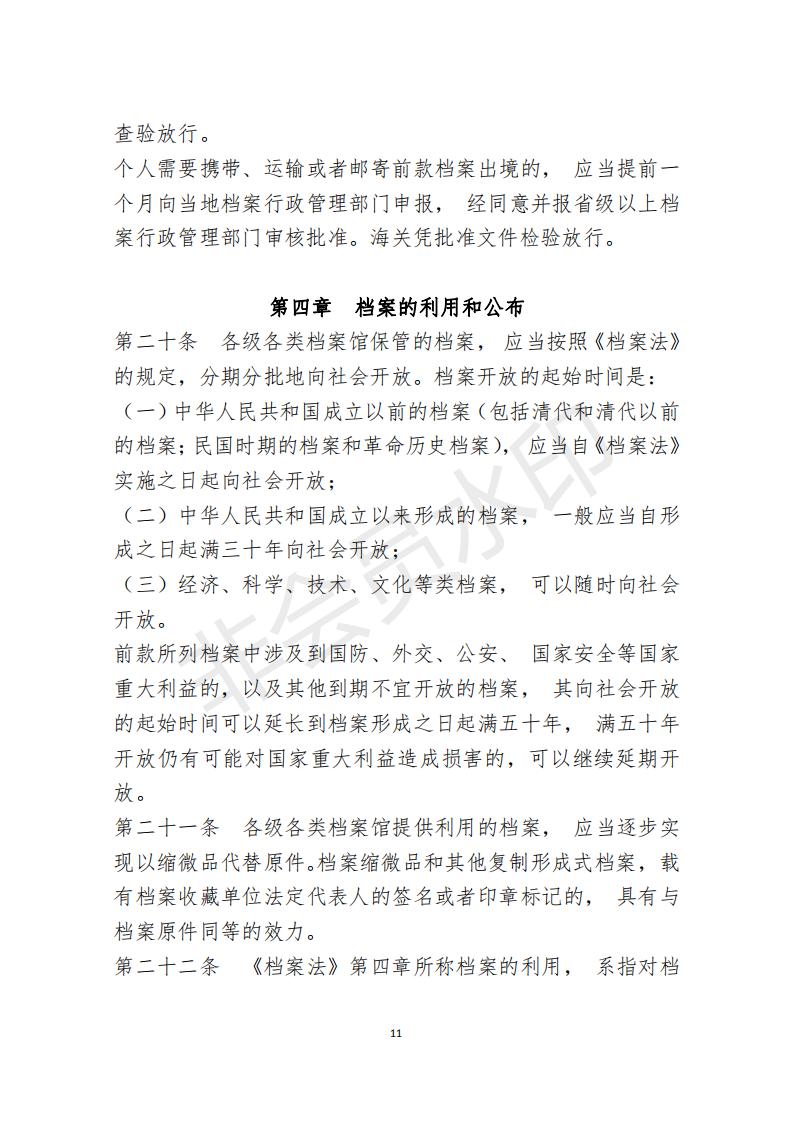 档案政策汇编新_12.jpg