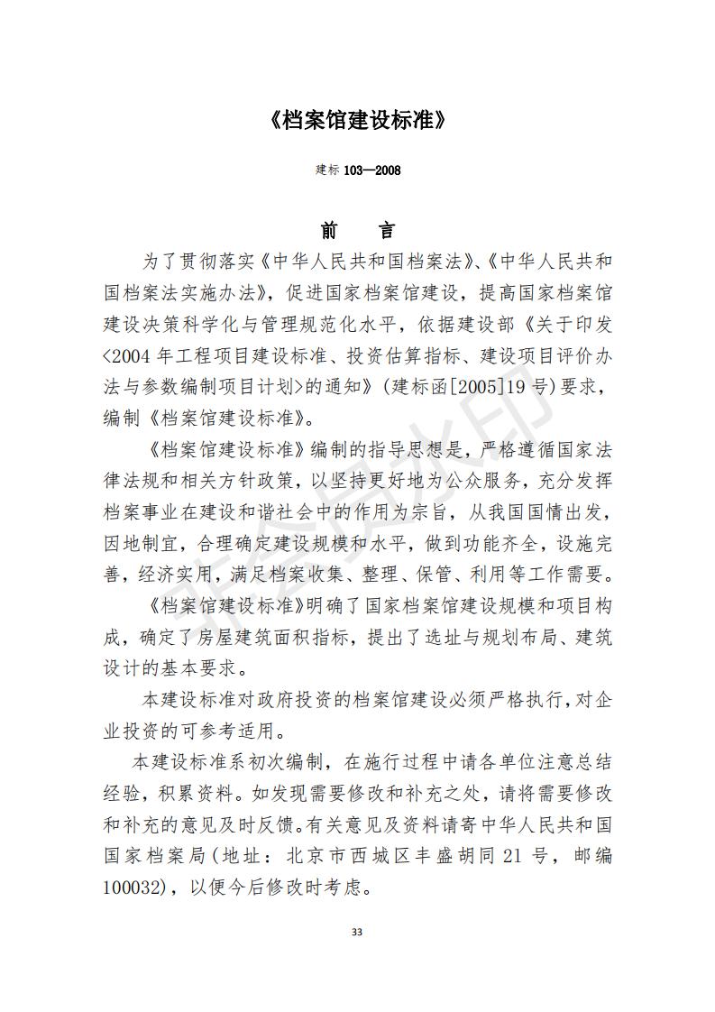 档案政策汇编新_34.jpg