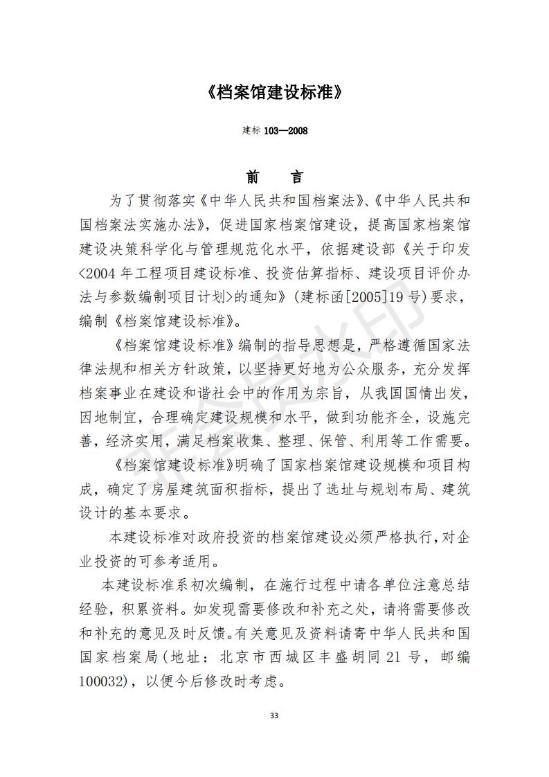 档案政策汇编新_34.jpg