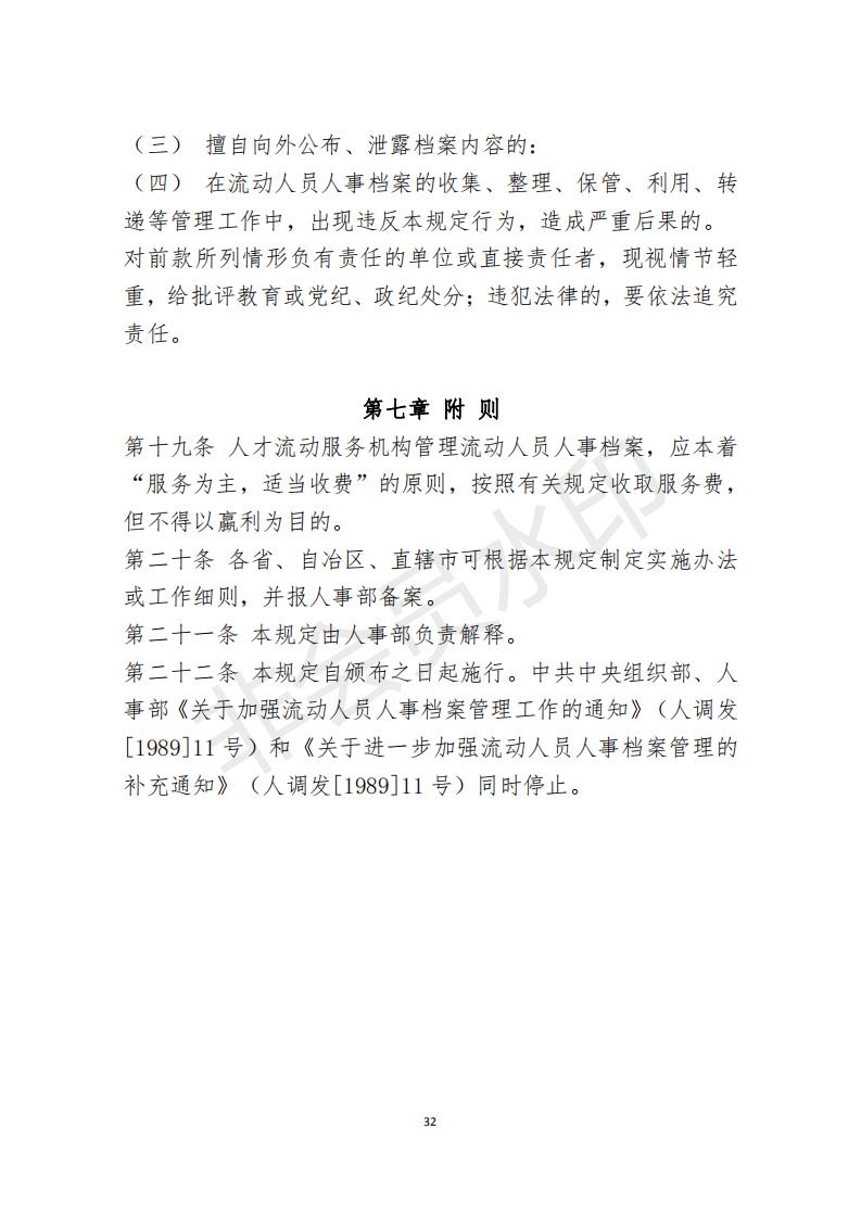 档案政策汇编新_33.jpg