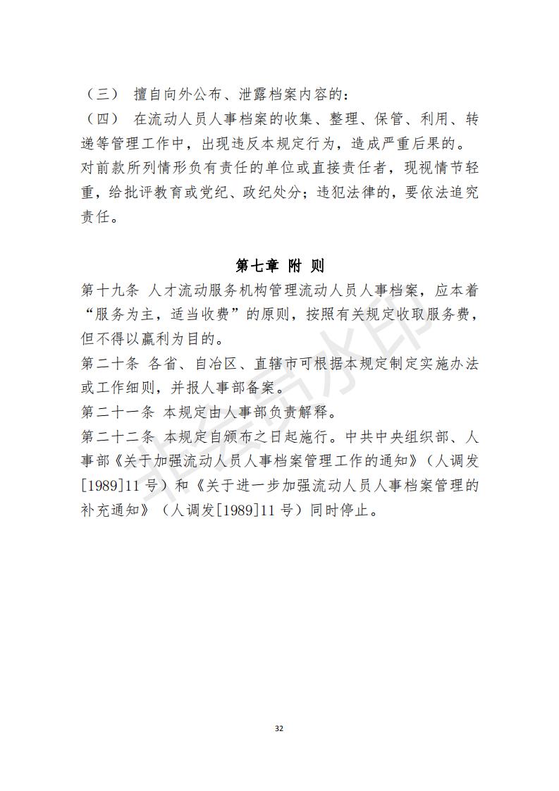 档案政策汇编新_33.jpg