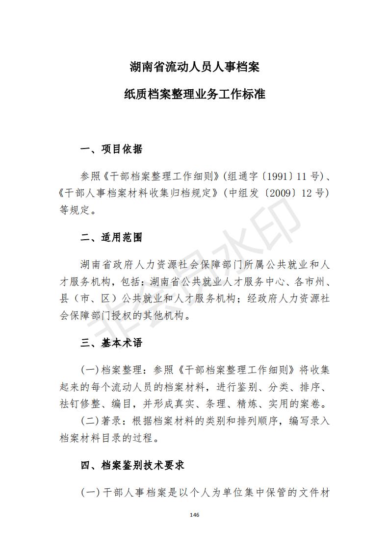 档案政策汇编新_147.jpg