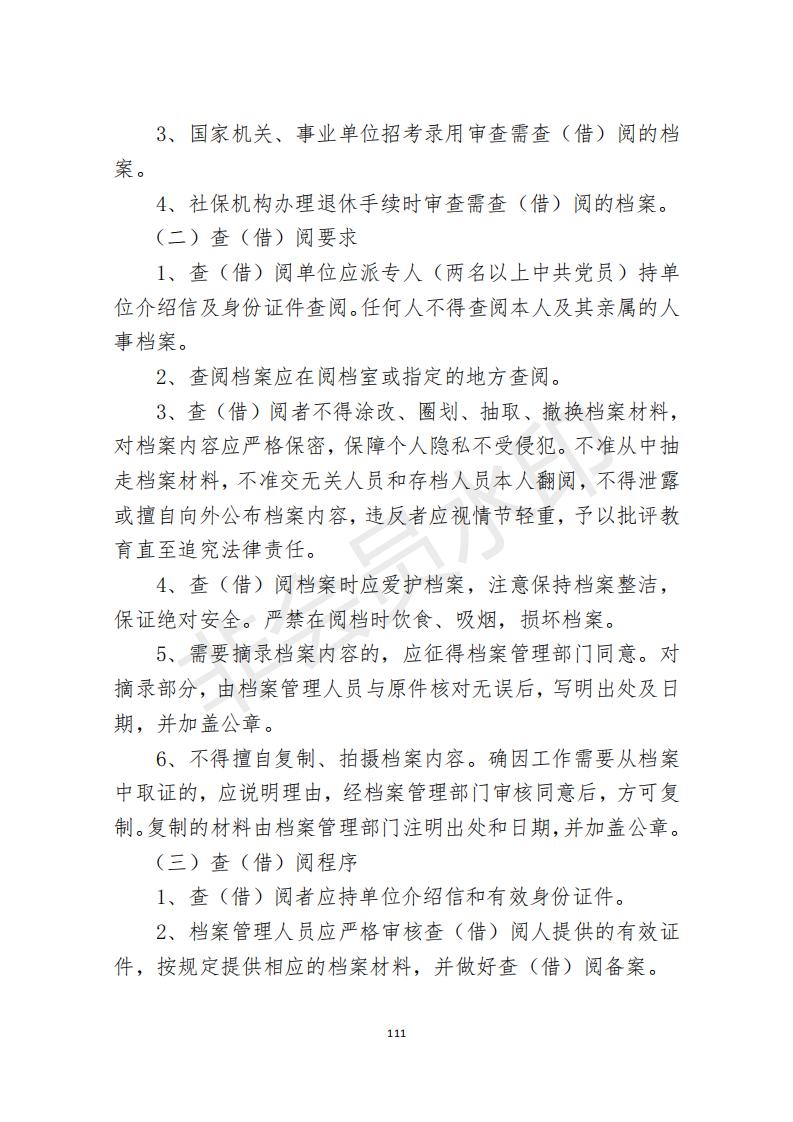 档案政策汇编新_112.jpg