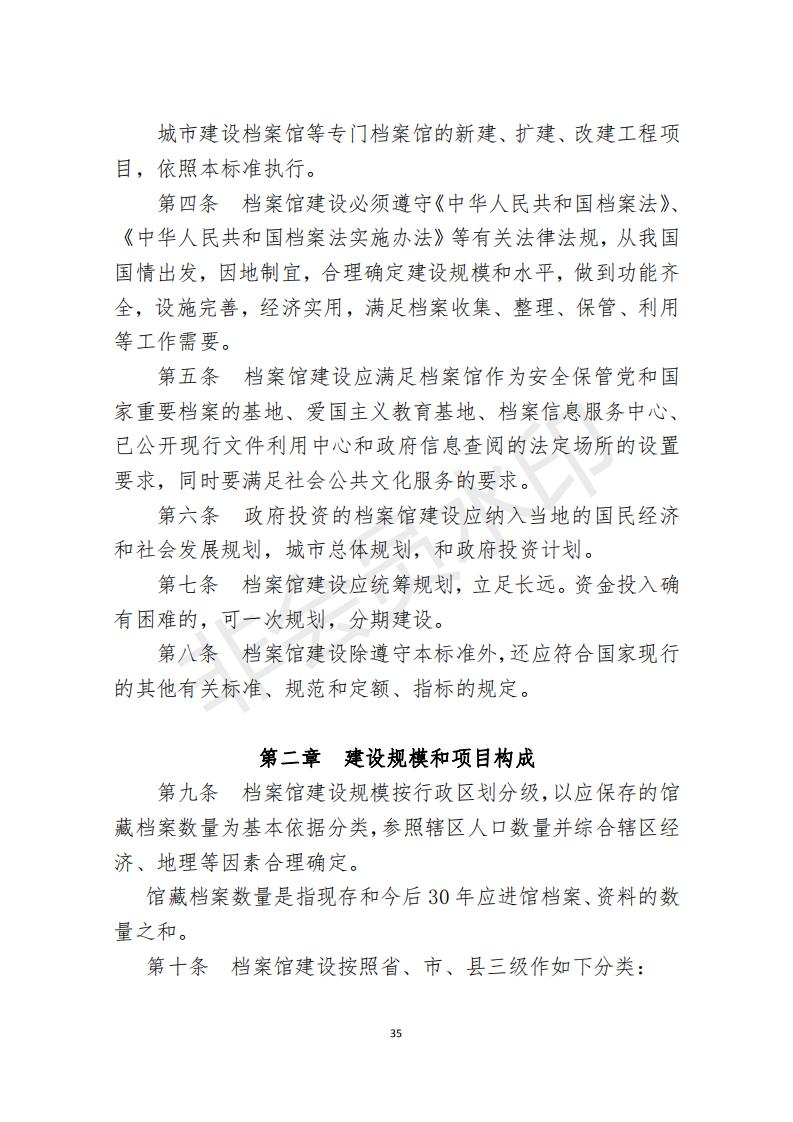 档案政策汇编新_36.jpg