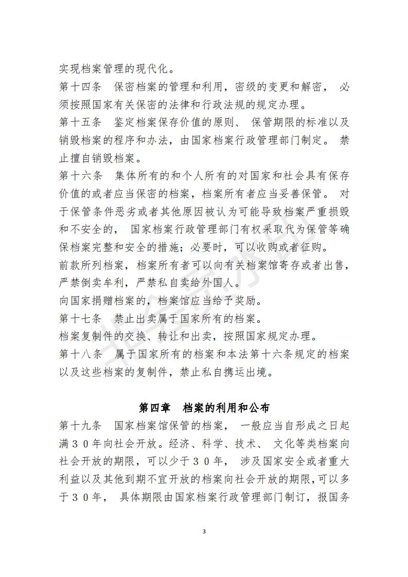 档案政策汇编新_04.jpg