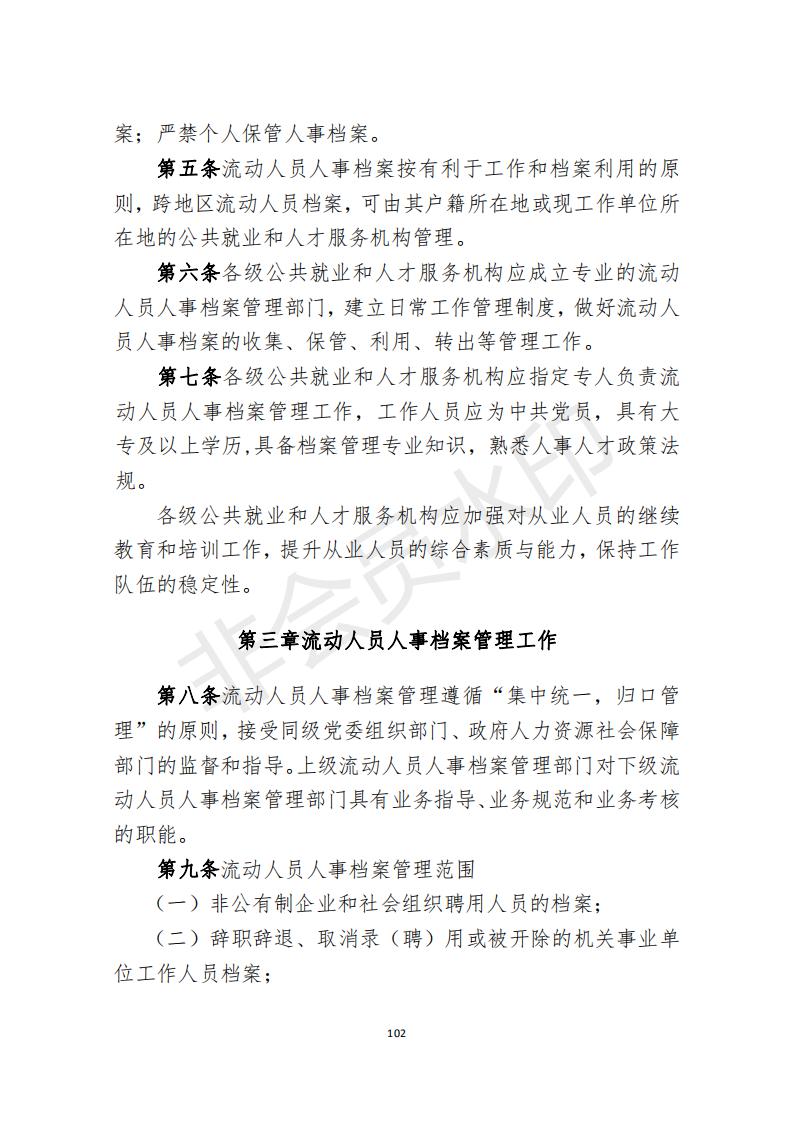 档案政策汇编新_103.jpg