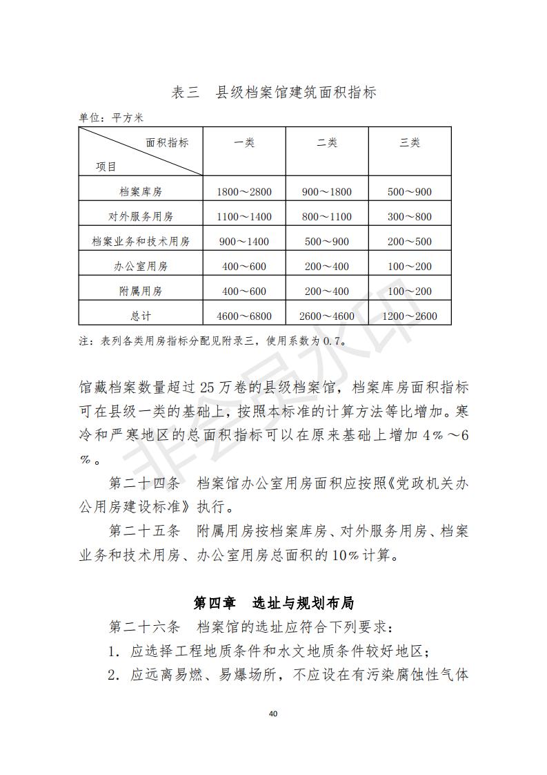 档案政策汇编新_41.jpg