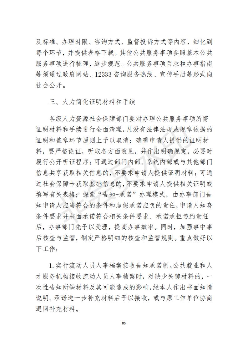 档案政策汇编新_86.jpg