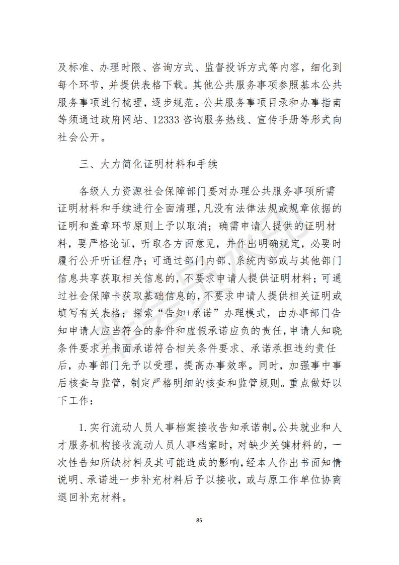 档案政策汇编新_86.jpg