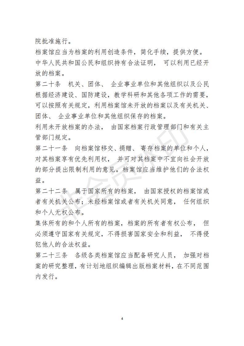 档案政策汇编新_05.jpg