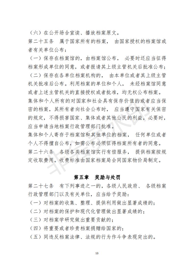 档案政策汇编新_14.jpg