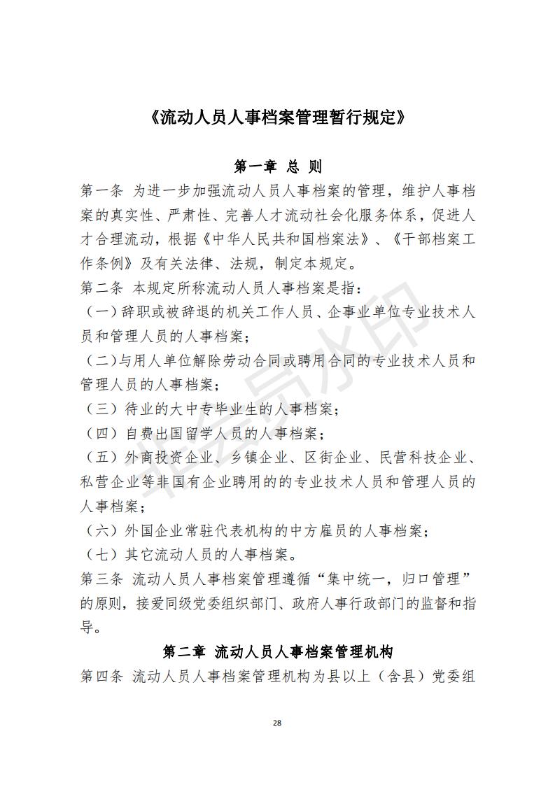 档案政策汇编新_29.jpg