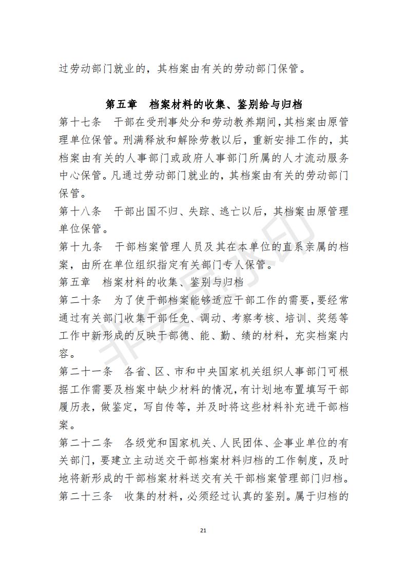 档案政策汇编新_22.jpg