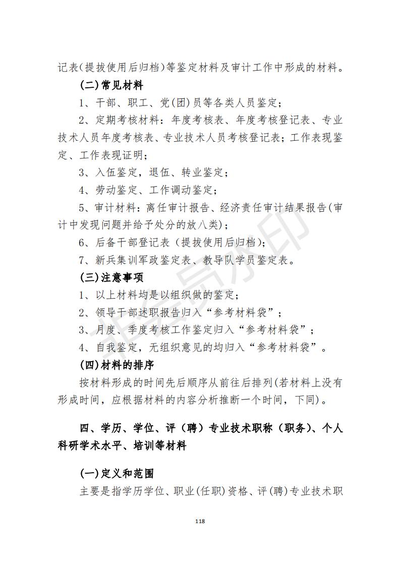 档案政策汇编新_119.jpg