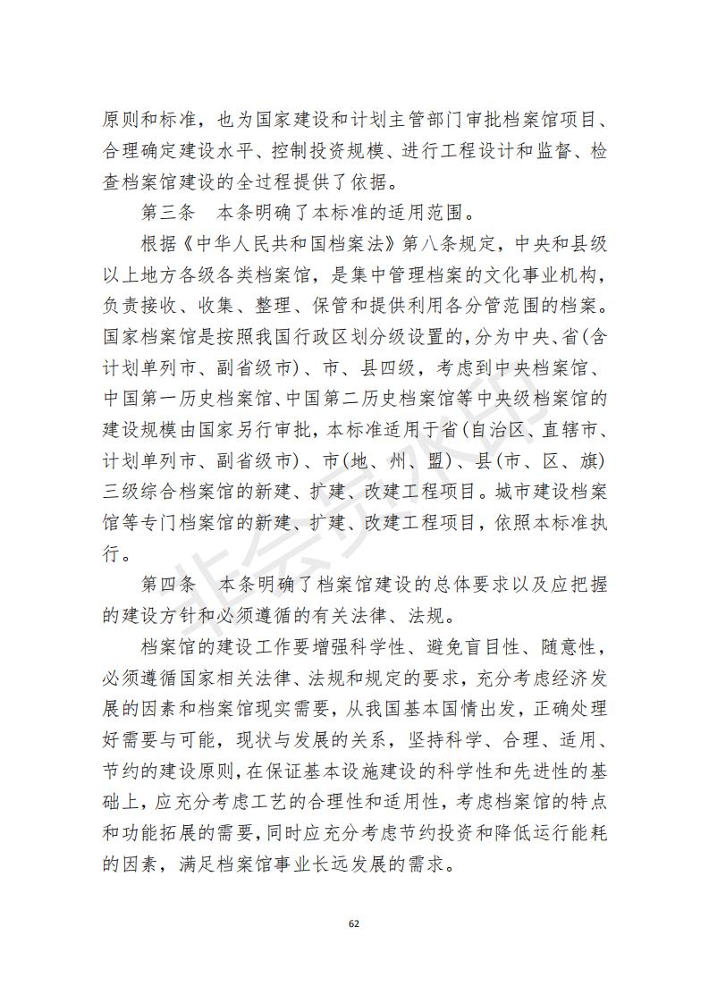 档案政策汇编新_63.jpg