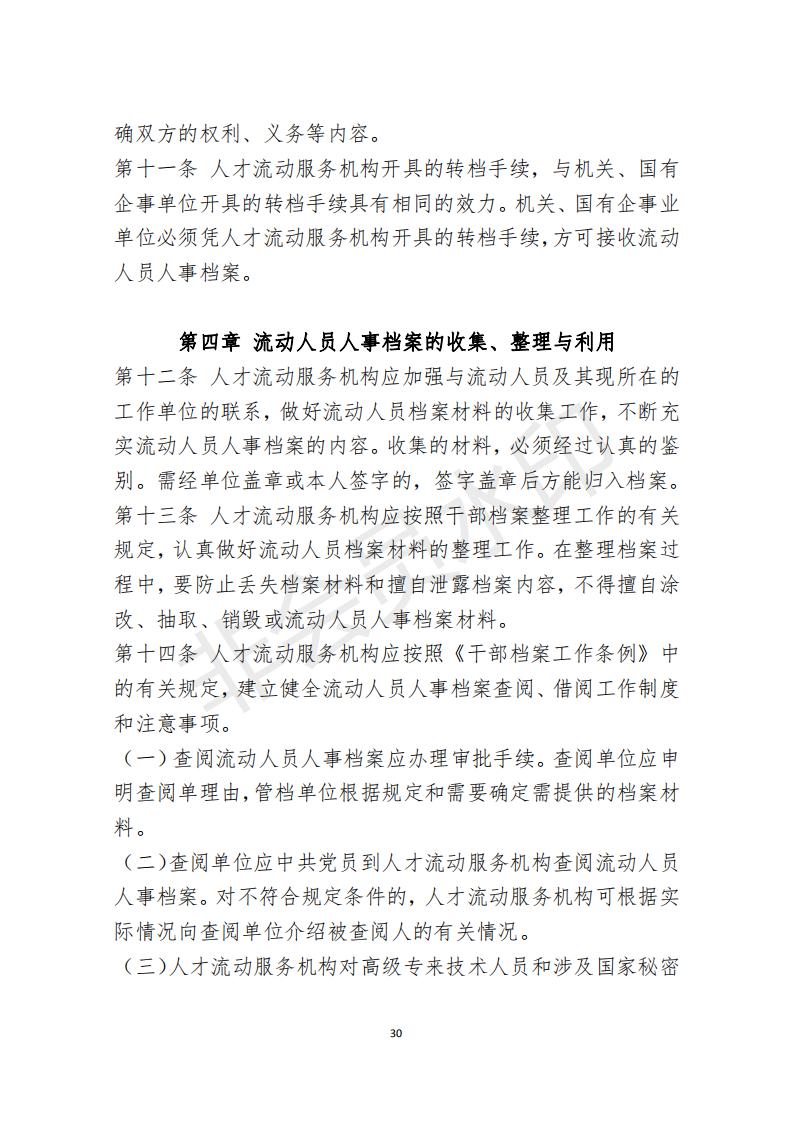 档案政策汇编新_31.jpg