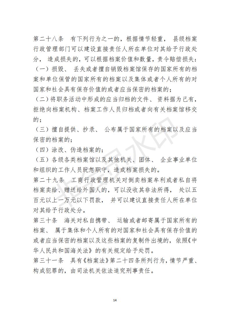 档案政策汇编新_15.jpg