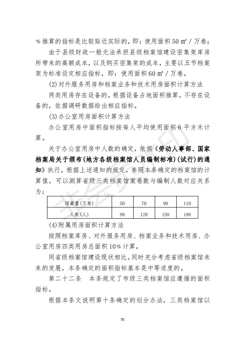 档案政策汇编新_71.jpg